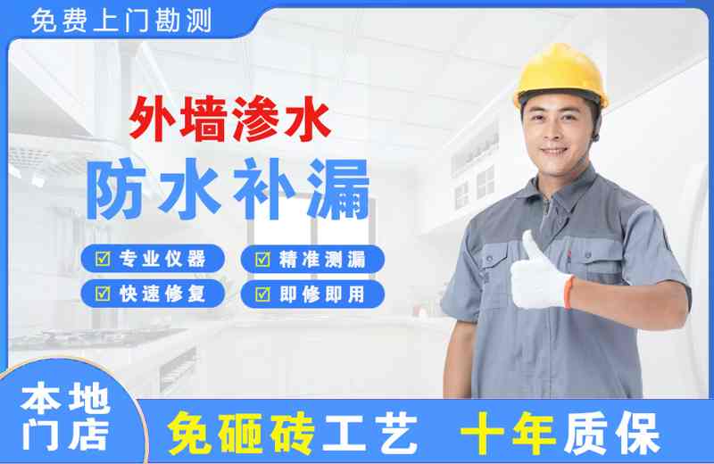 富拉尔基外墙渗水维修