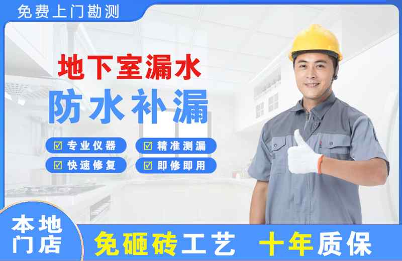 富拉尔基地下室漏水维修